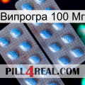 Випрогра 100 Мг viagra4